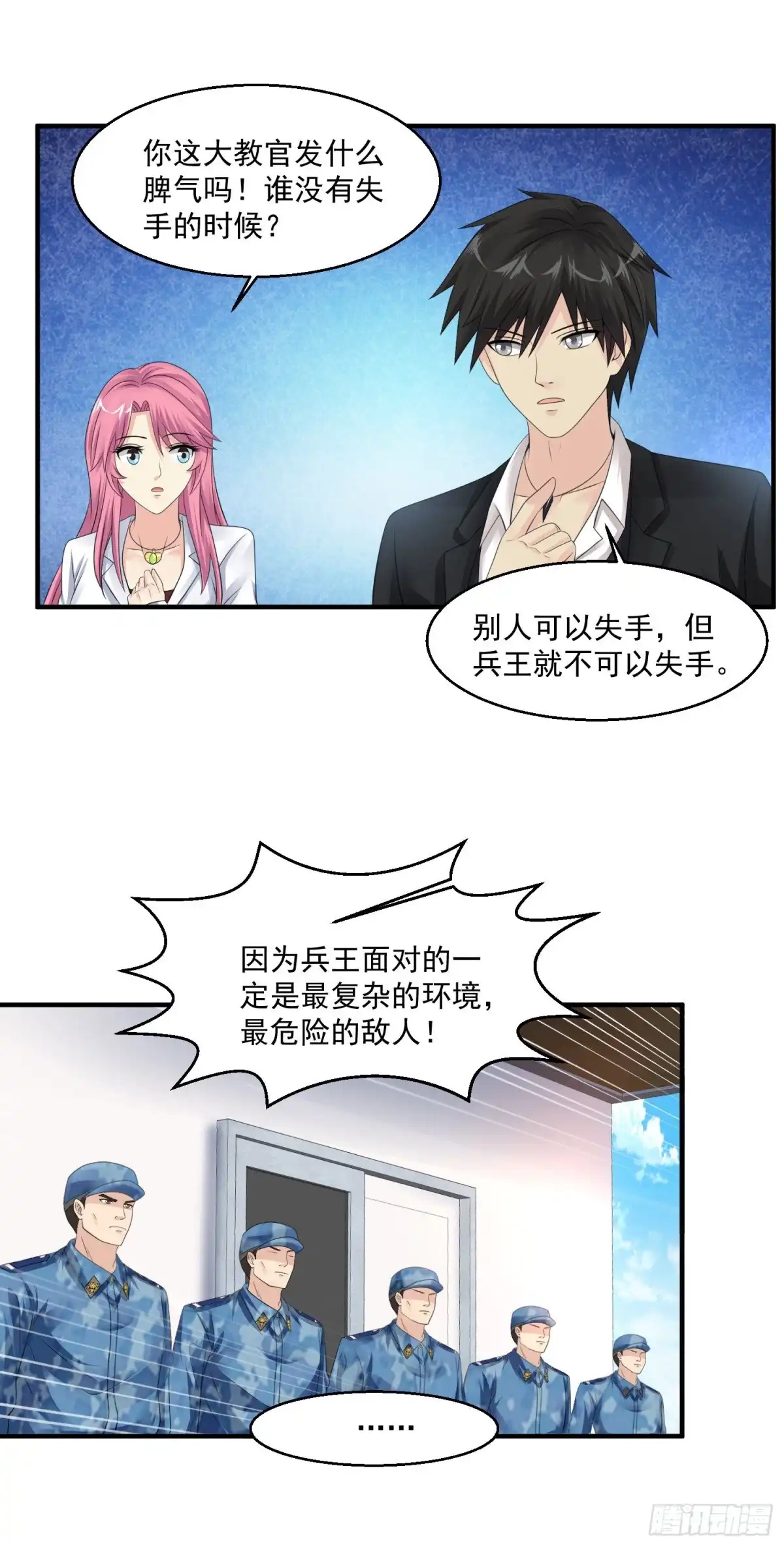 《绝品医圣》第58话 吹大了气球玩球球 第24页