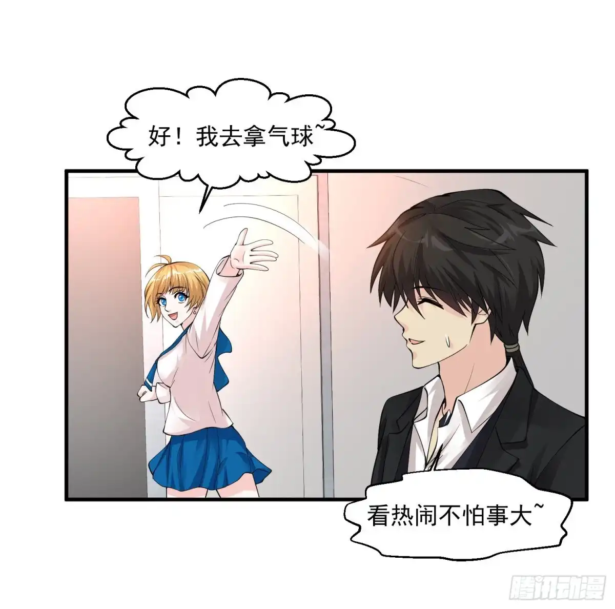 《绝品医圣》第58话 吹大了气球玩球球 第13页