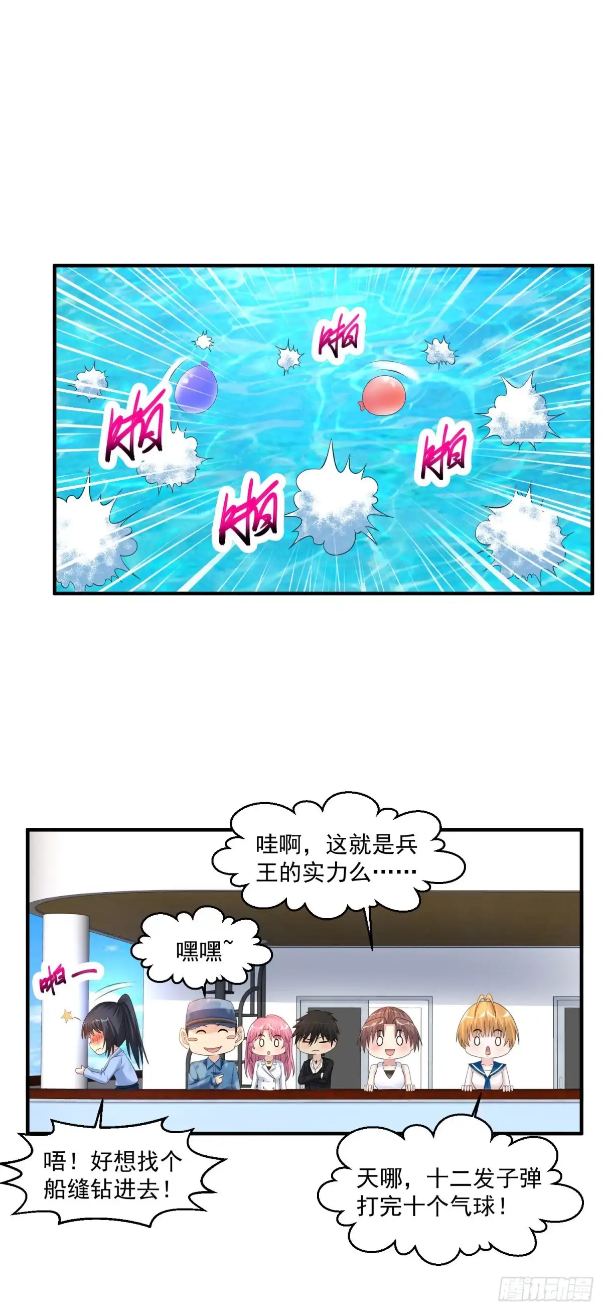 《绝品医圣》第58话 吹大了气球玩球球 第22页