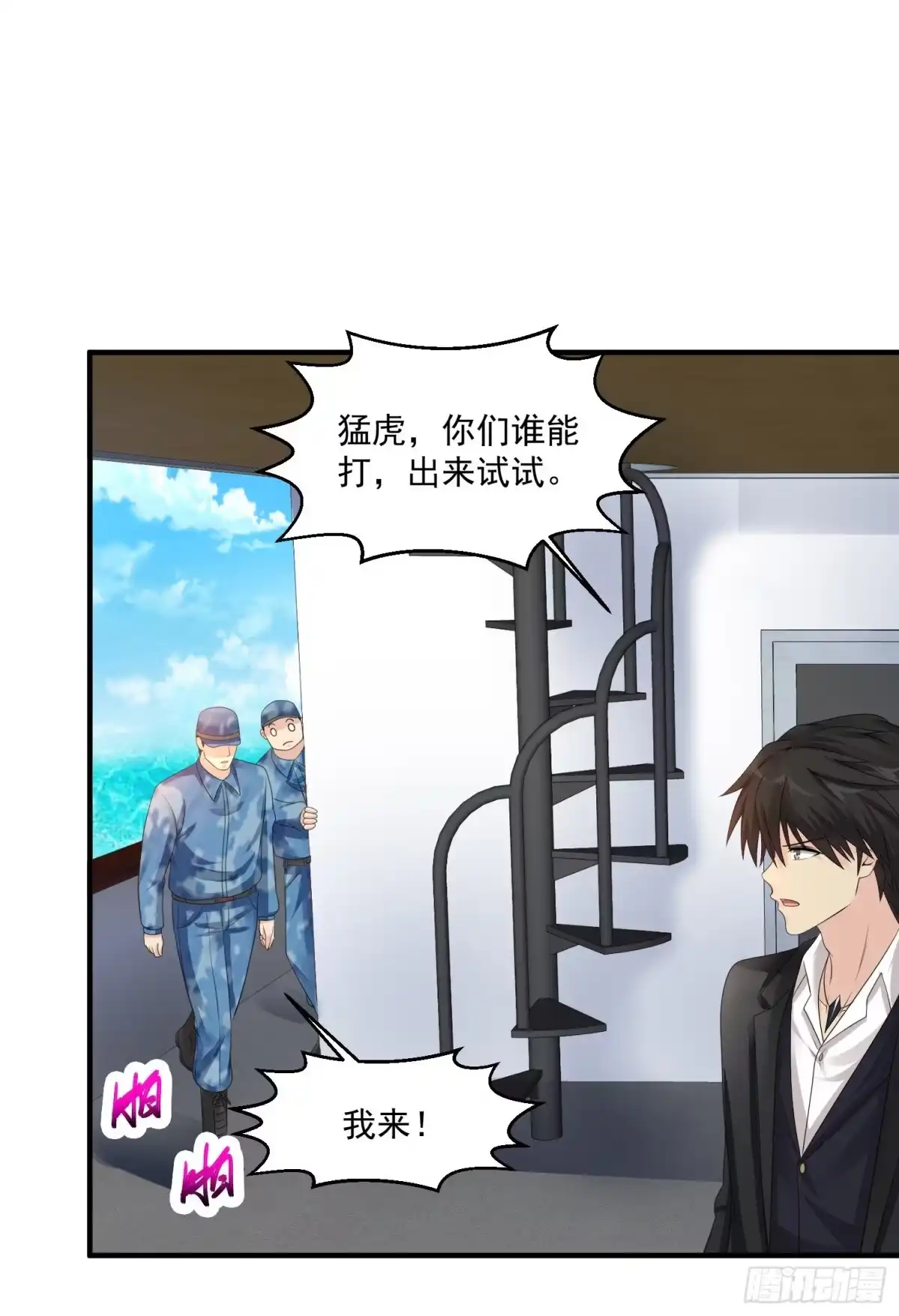 《绝品医圣》第58话 吹大了气球玩球球 第21页