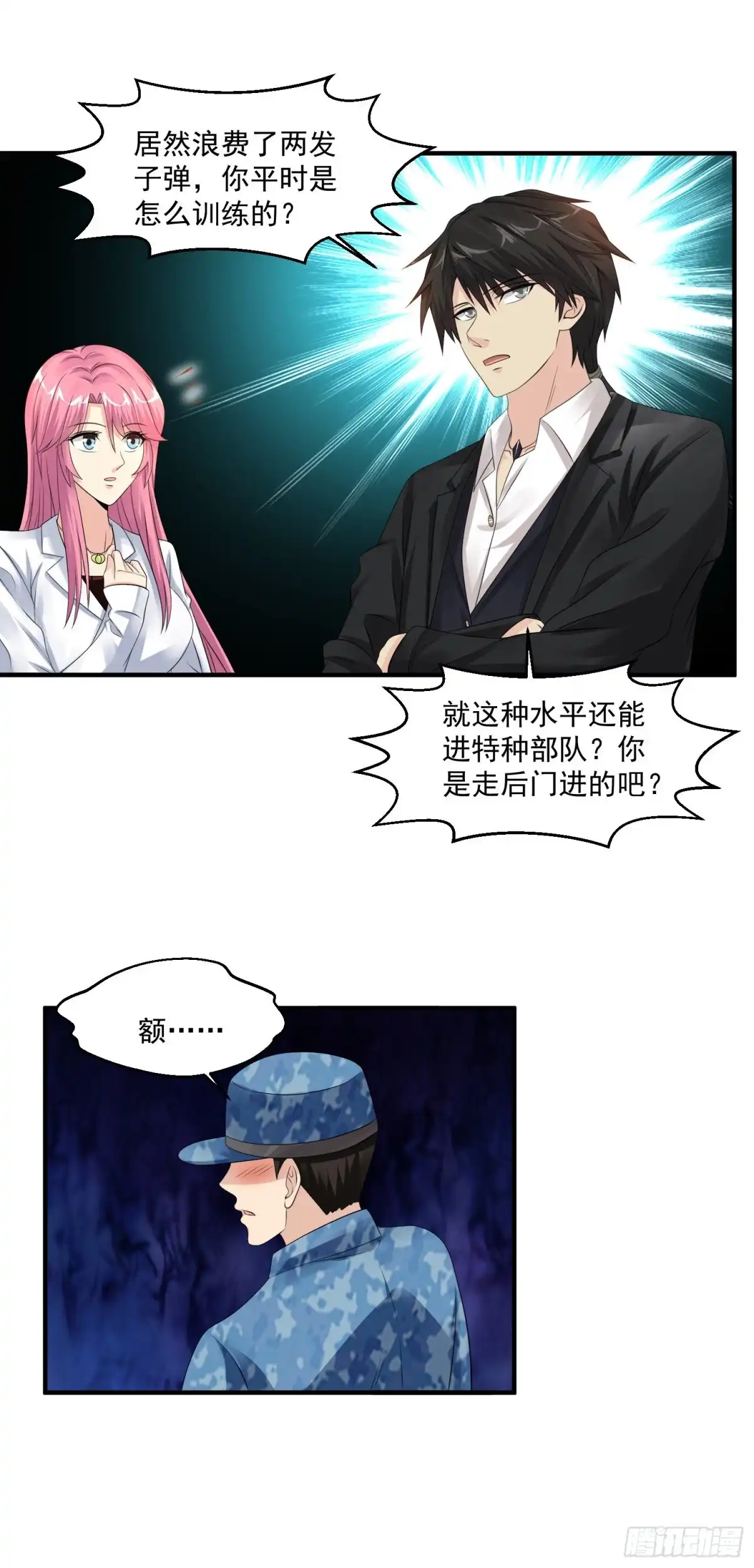 《绝品医圣》第58话 吹大了气球玩球球 第23页