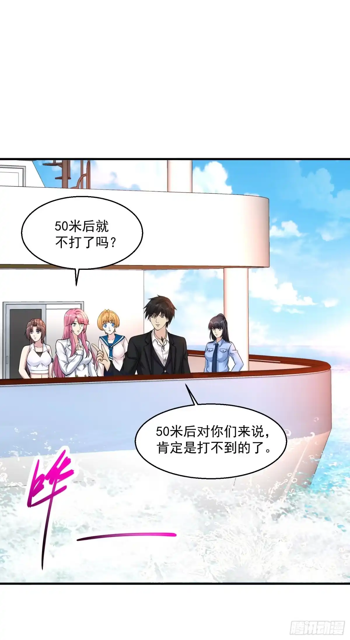 《绝品医圣》第58话 吹大了气球玩球球 第8页