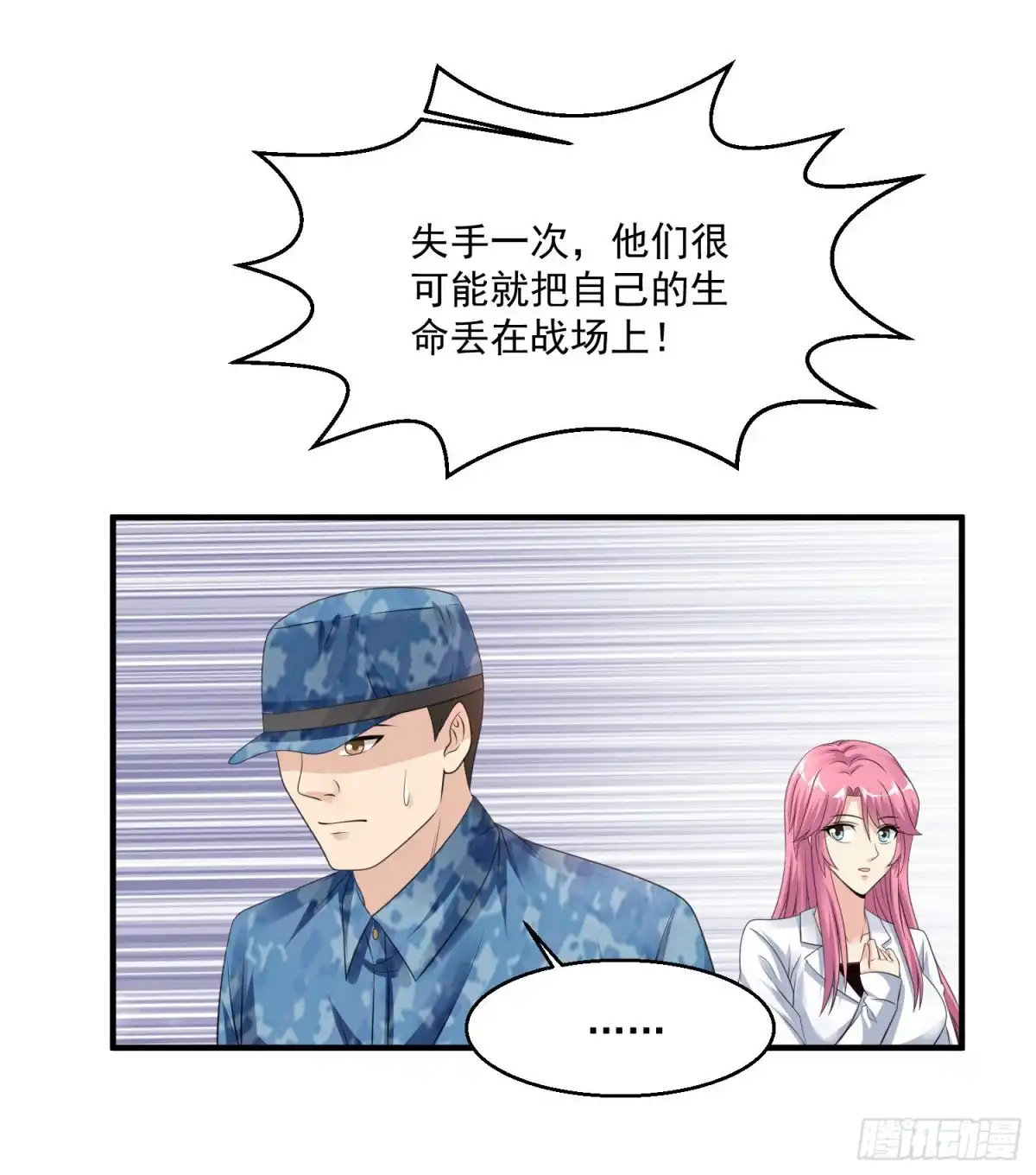 《绝品医圣》第58话 吹大了气球玩球球 第25页