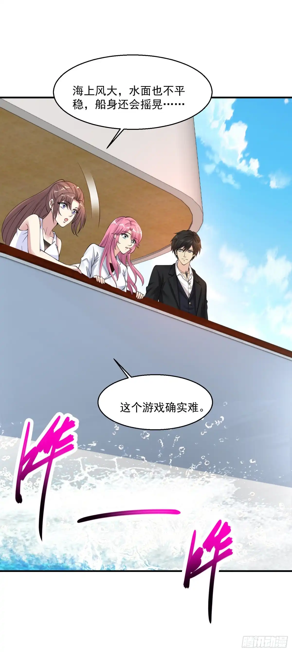 《绝品医圣》第58话 吹大了气球玩球球 第10页