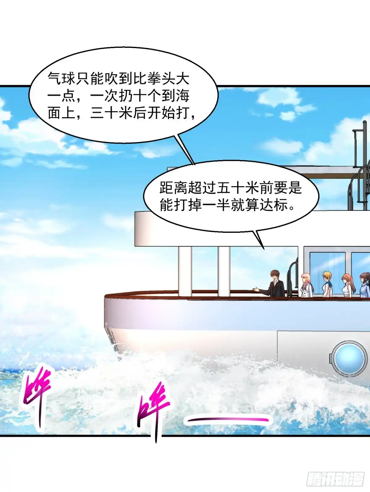 《绝品医圣》第58话 吹大了气球玩球球 第7页