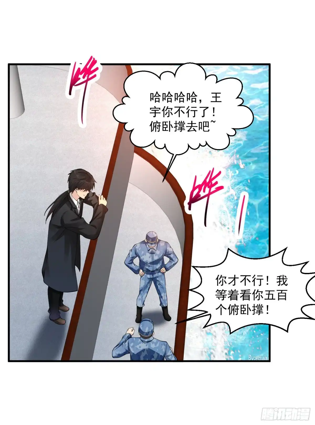 《绝品医圣》第59话 谁还不是个暴发户了 第5页