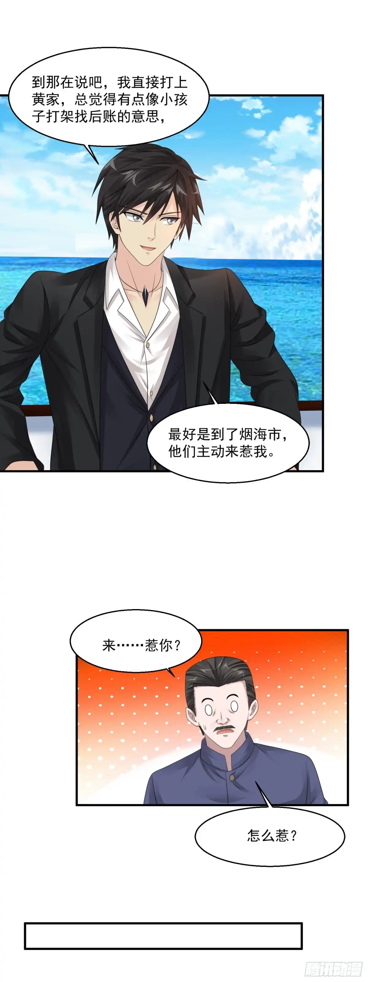 《绝品医圣》第59话 谁还不是个暴发户了 第12页