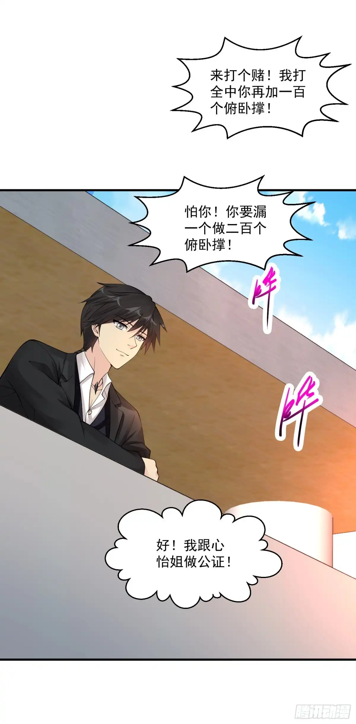《绝品医圣》第59话 谁还不是个暴发户了 第6页
