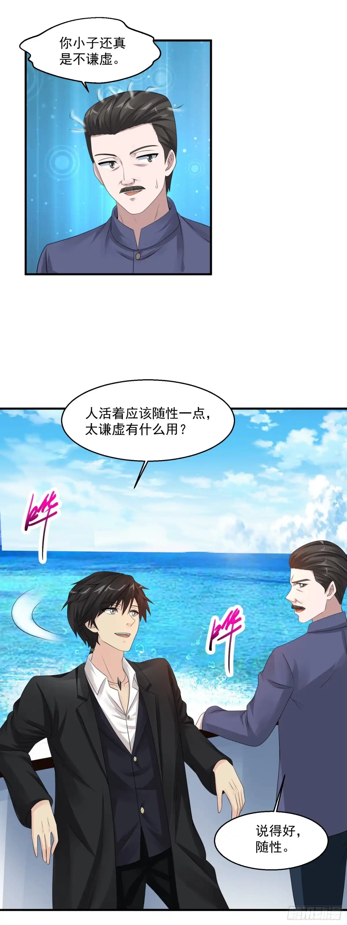 《绝品医圣》第59话 谁还不是个暴发户了 第10页