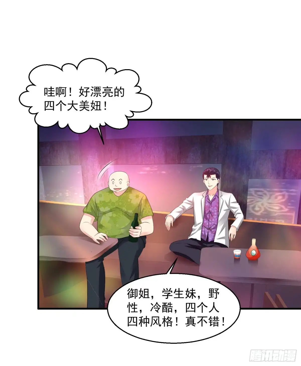 《绝品医圣》第59话 谁还不是个暴发户了 第19页
