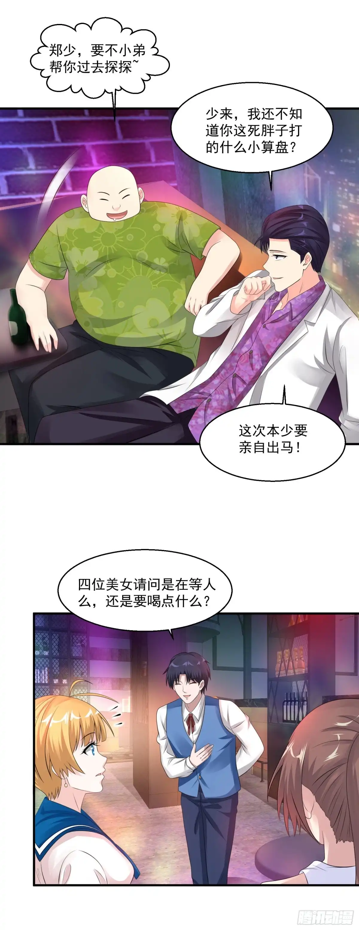 《绝品医圣》第59话 谁还不是个暴发户了 第20页