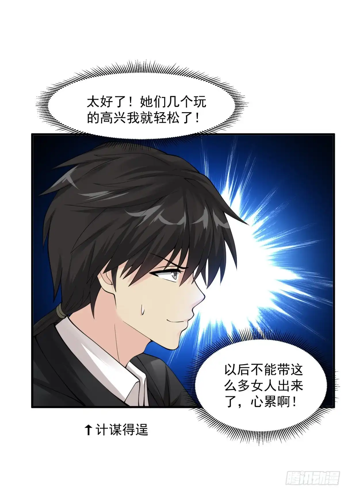 《绝品医圣》第59话 谁还不是个暴发户了 第7页