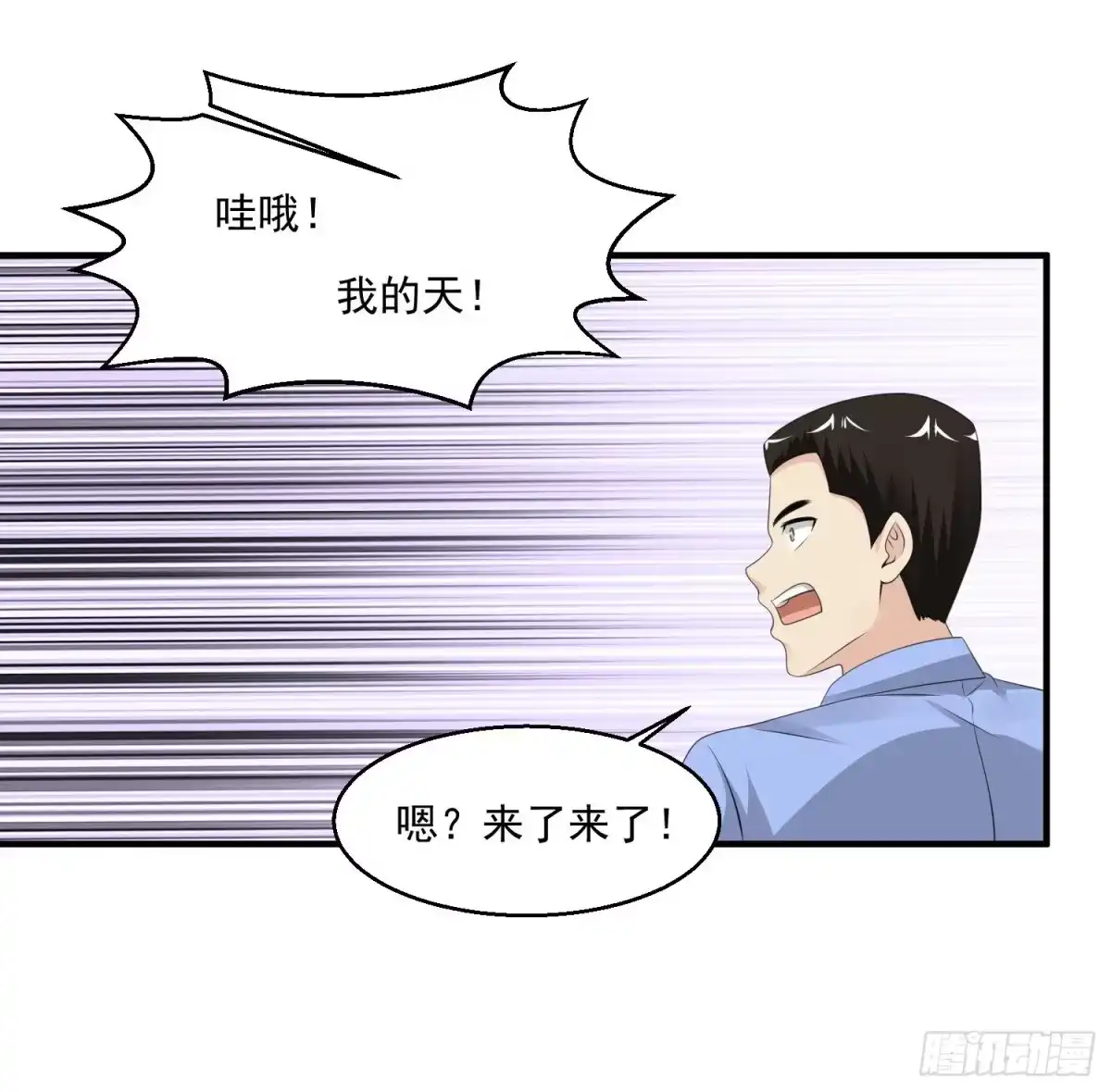 《绝品医圣》第59话 谁还不是个暴发户了 第16页