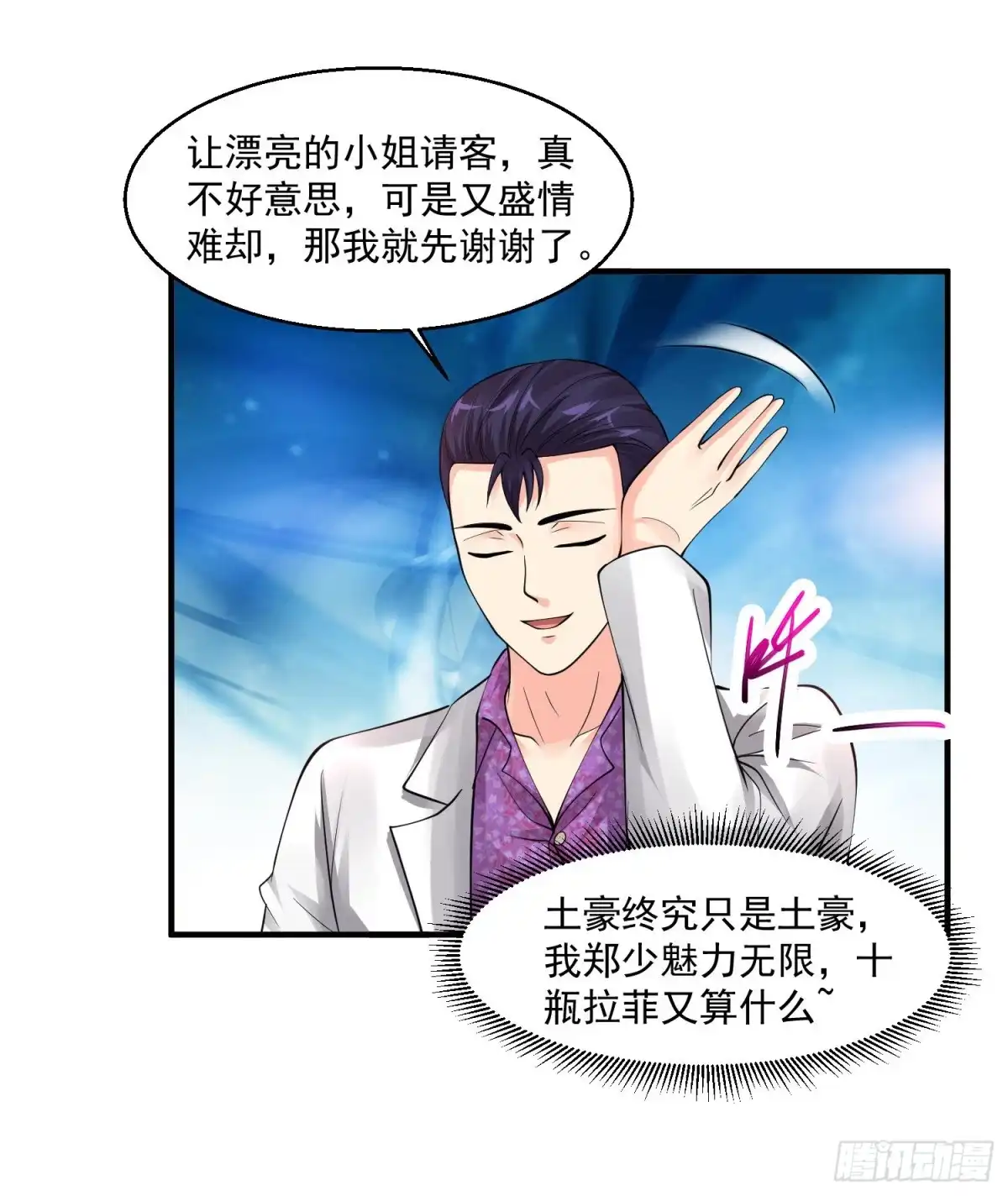 《绝品医圣》第59话 谁还不是个暴发户了 第31页