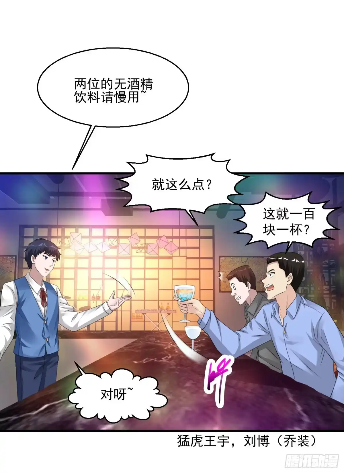 《绝品医圣》第59话 谁还不是个暴发户了 第14页