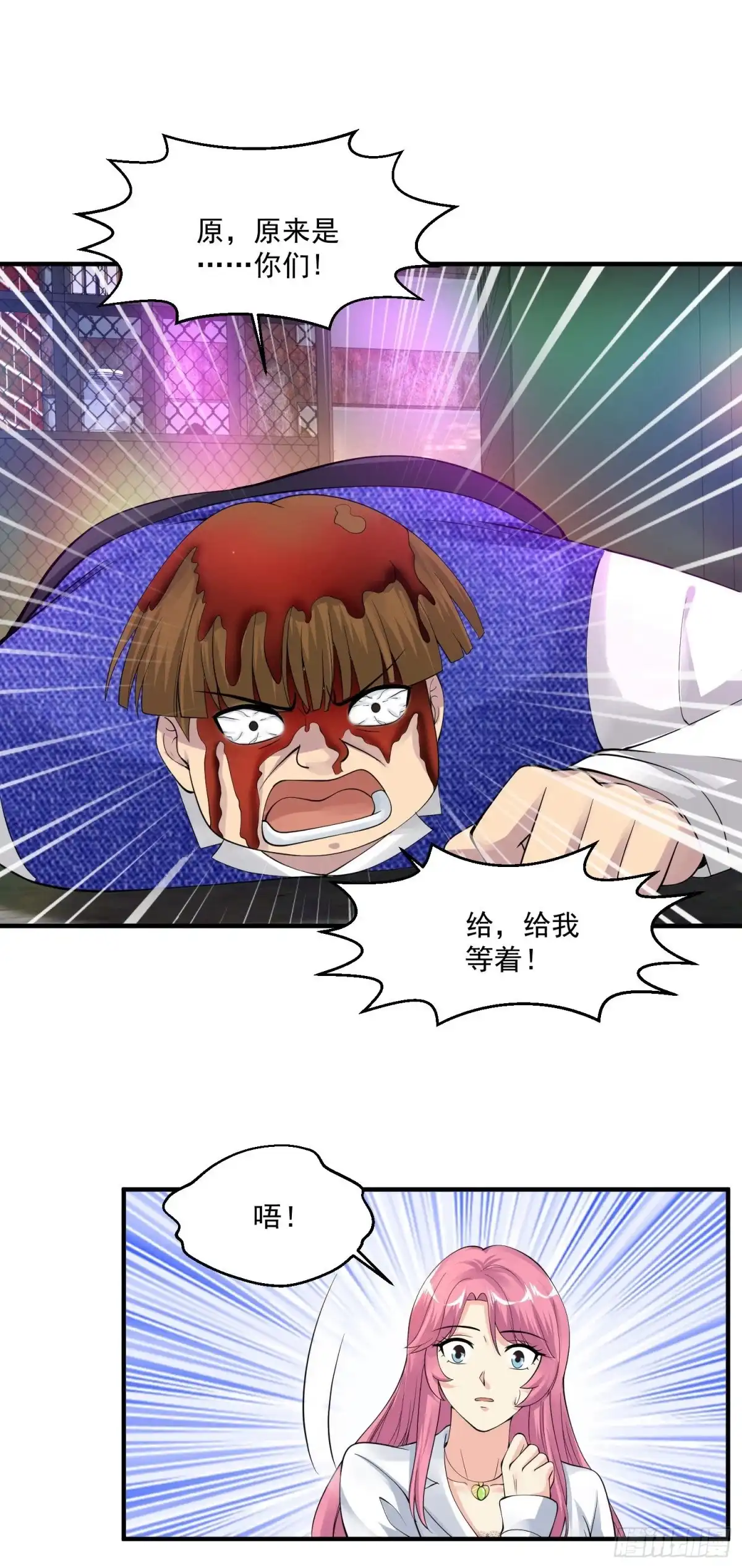 《绝品医圣》第61话 收网 第18页