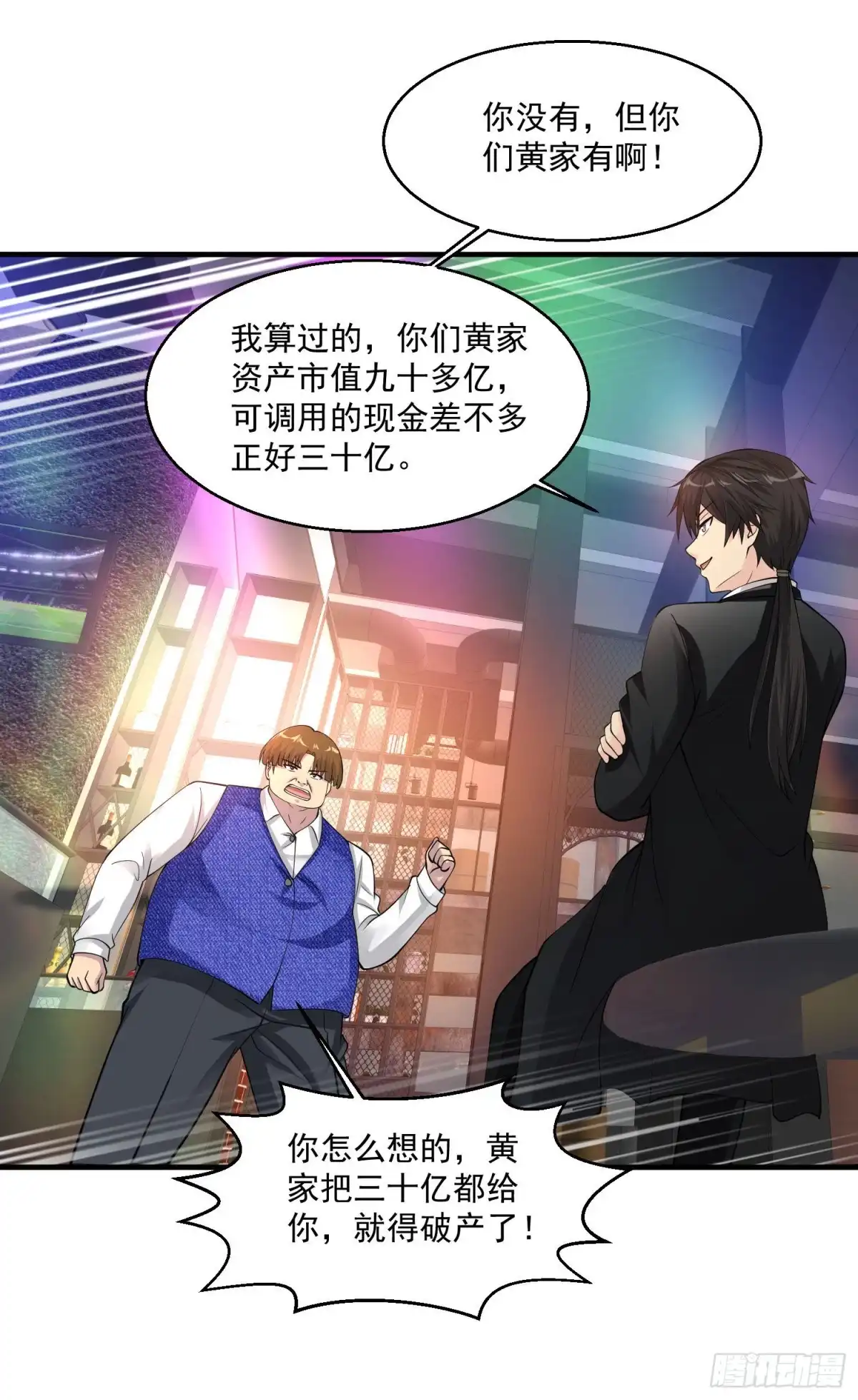《绝品医圣》第61话 收网 第3页