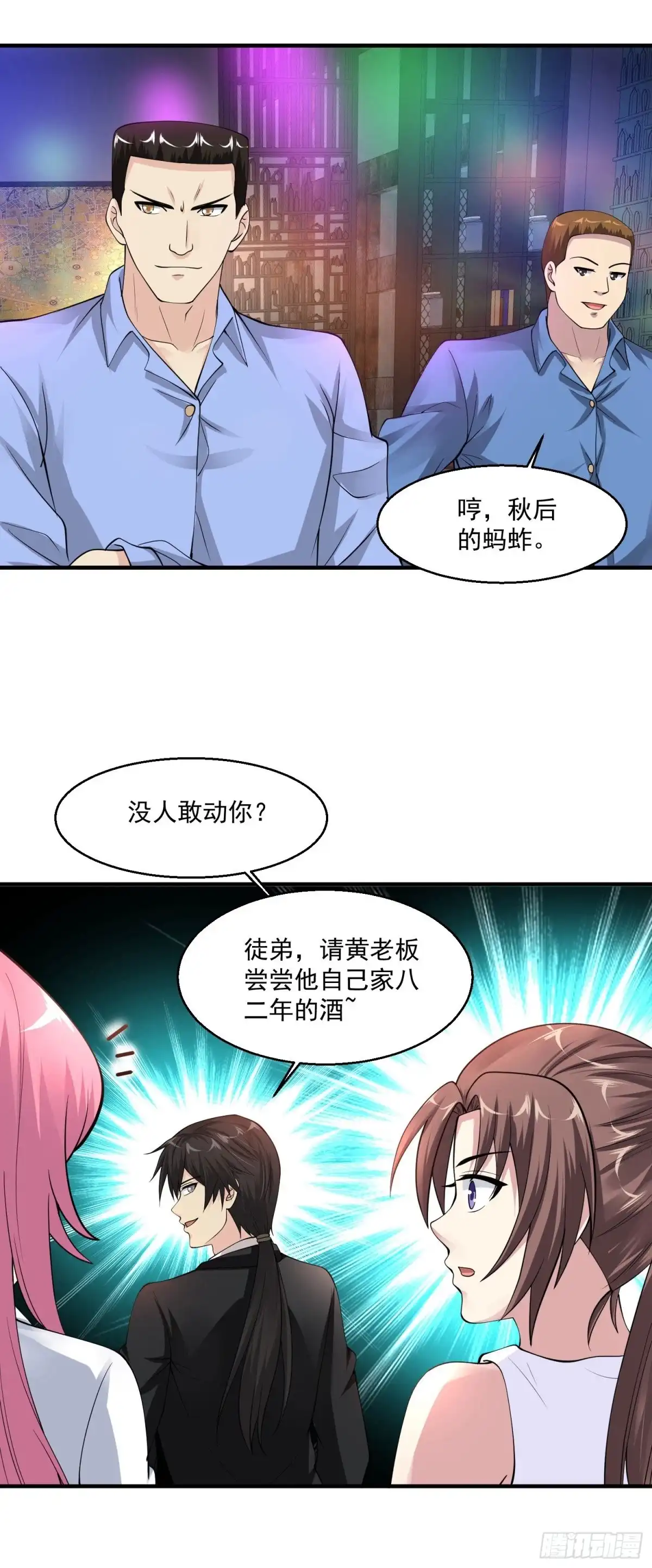 《绝品医圣》第61话 收网 第7页