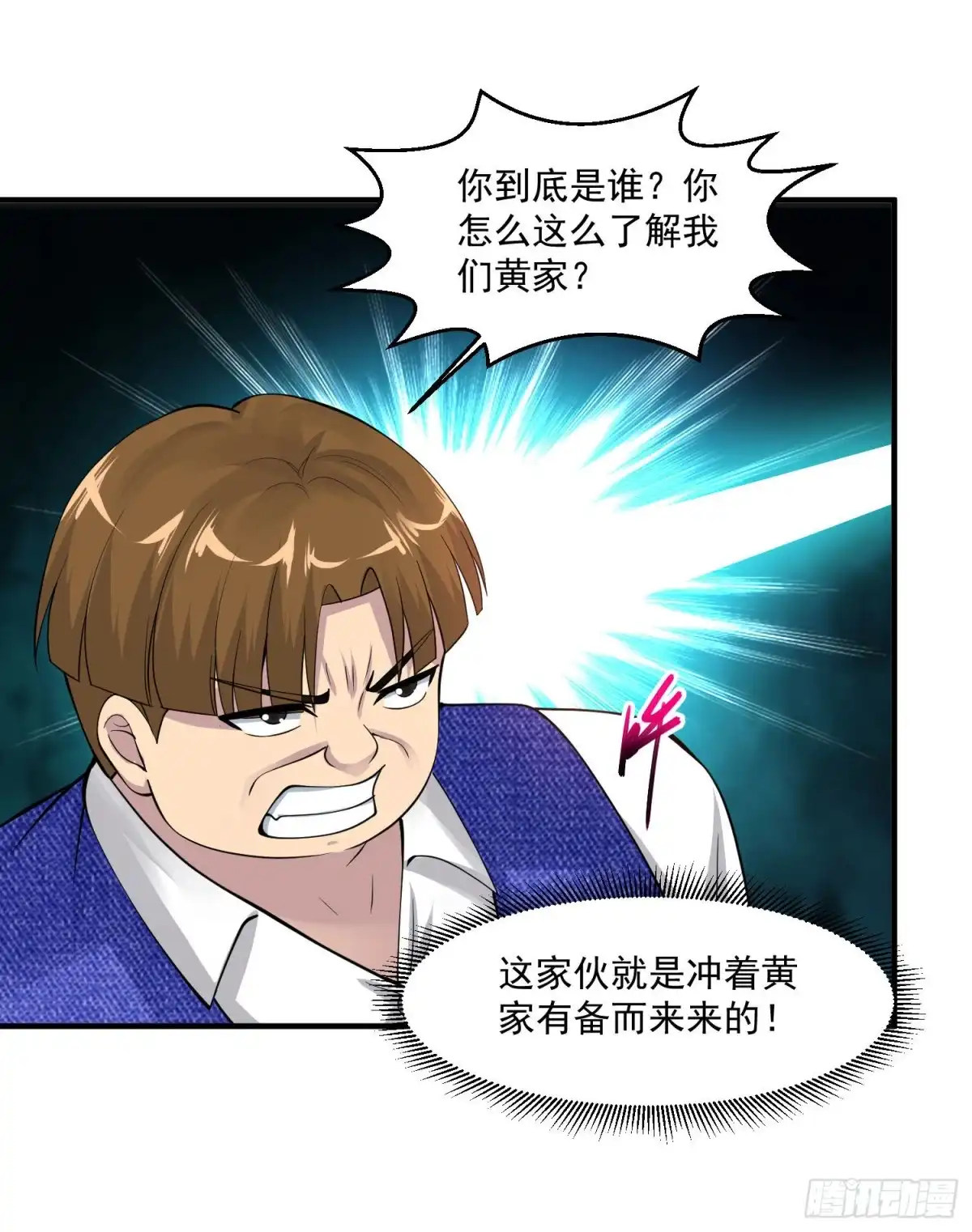 《绝品医圣》第61话 收网 第4页