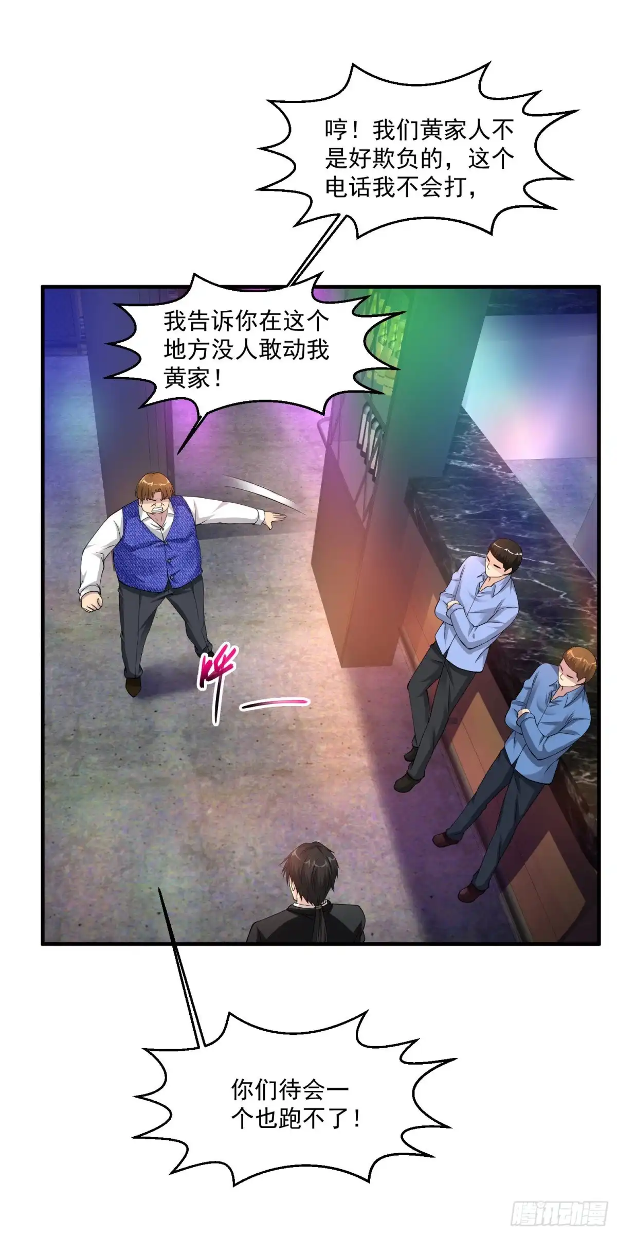 《绝品医圣》第61话 收网 第6页