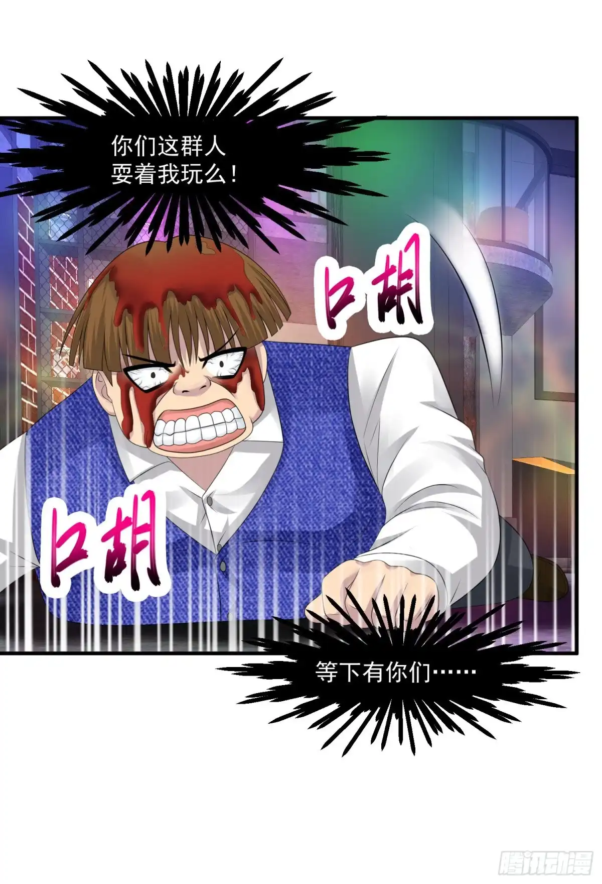 《绝品医圣》第61话 收网 第20页