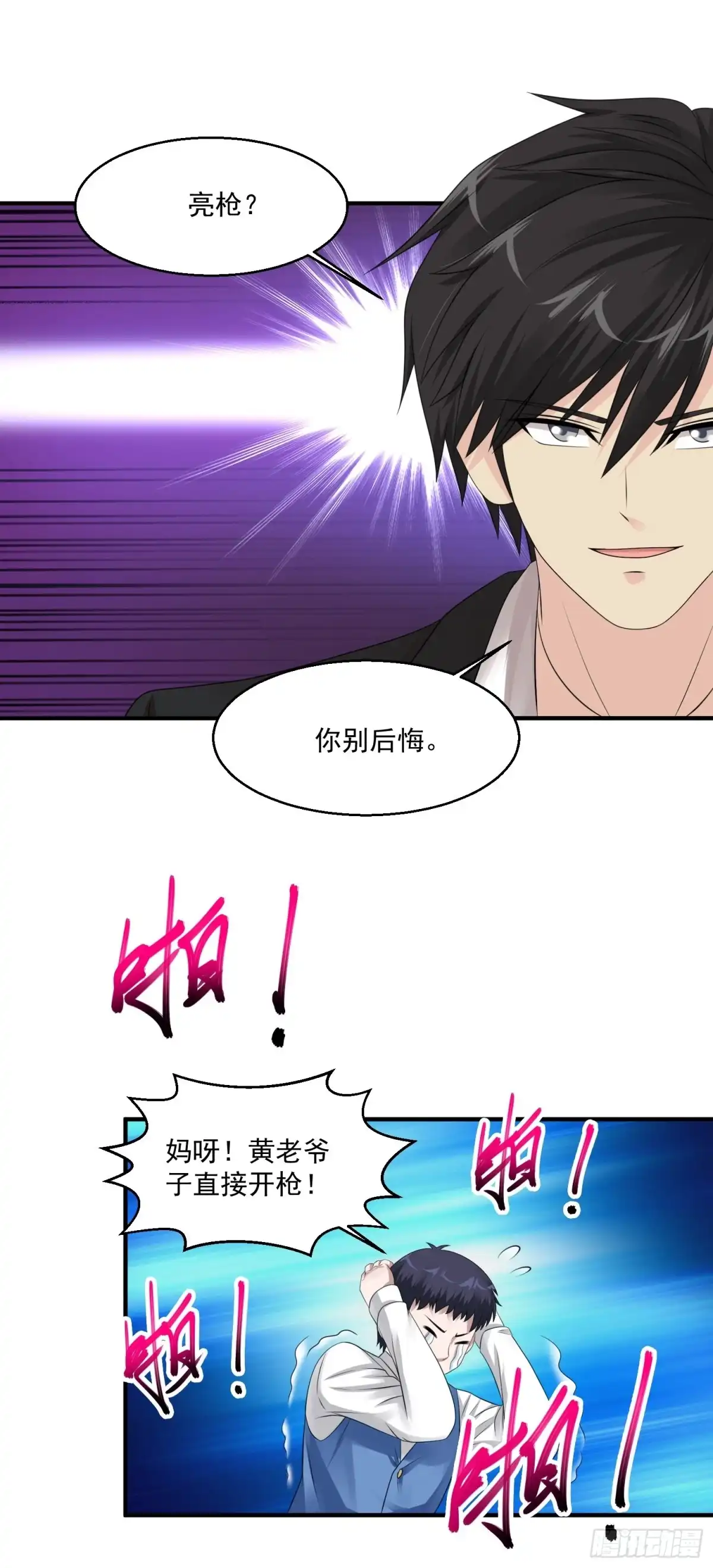 《绝品医圣》第62话 除恶务尽 第17页