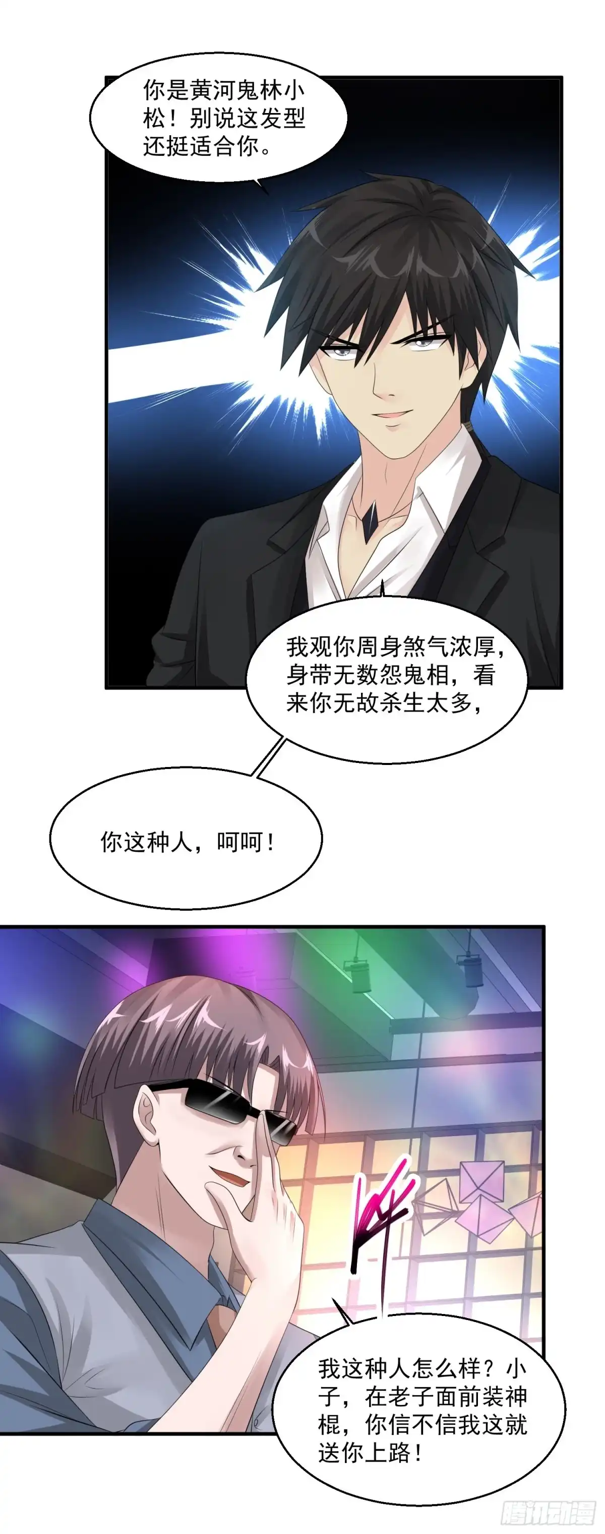 《绝品医圣》第62话 除恶务尽 第6页