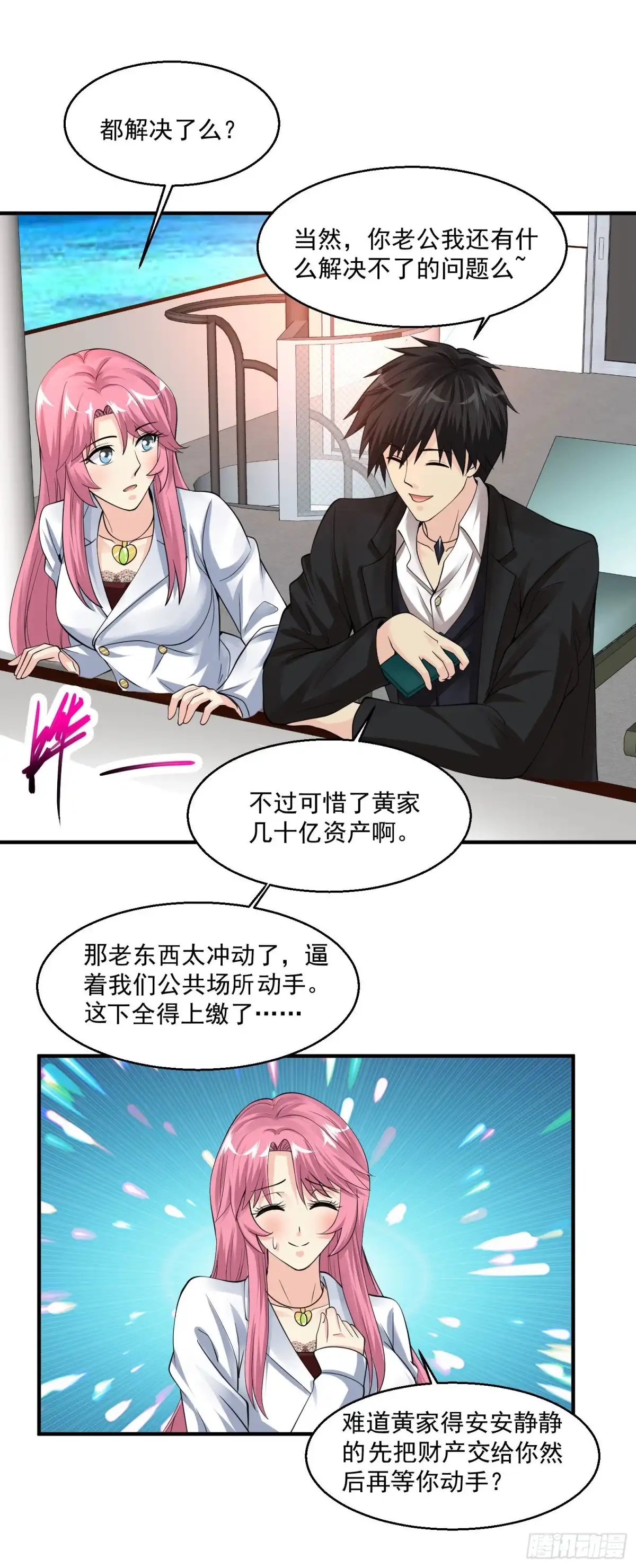 《绝品医圣》第63话 烟海赌王 第24页