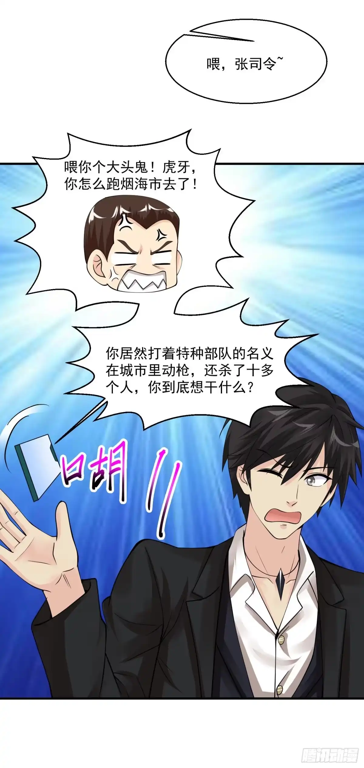 《绝品医圣》第63话 烟海赌王 第12页