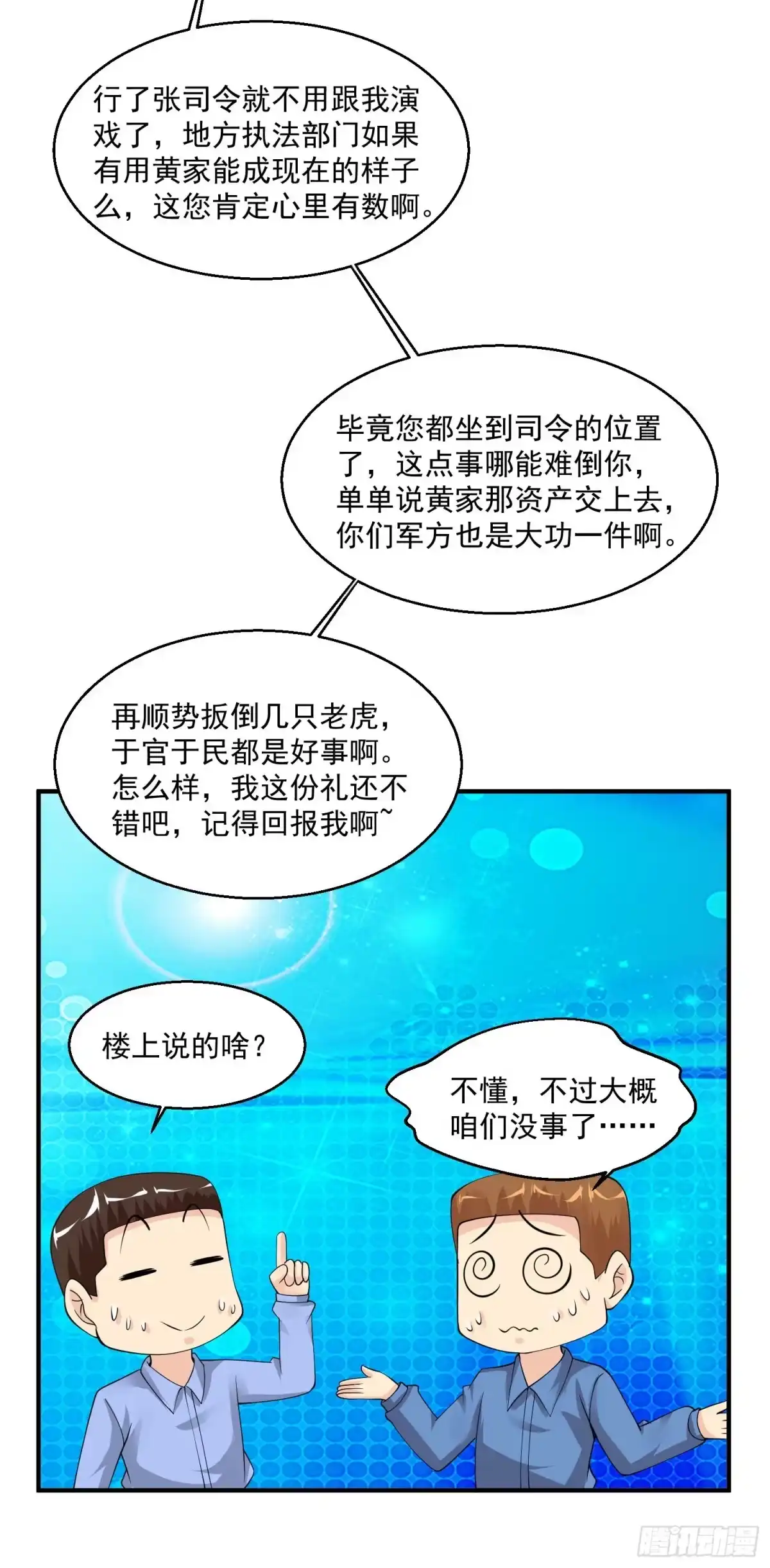 《绝品医圣》第63话 烟海赌王 第22页