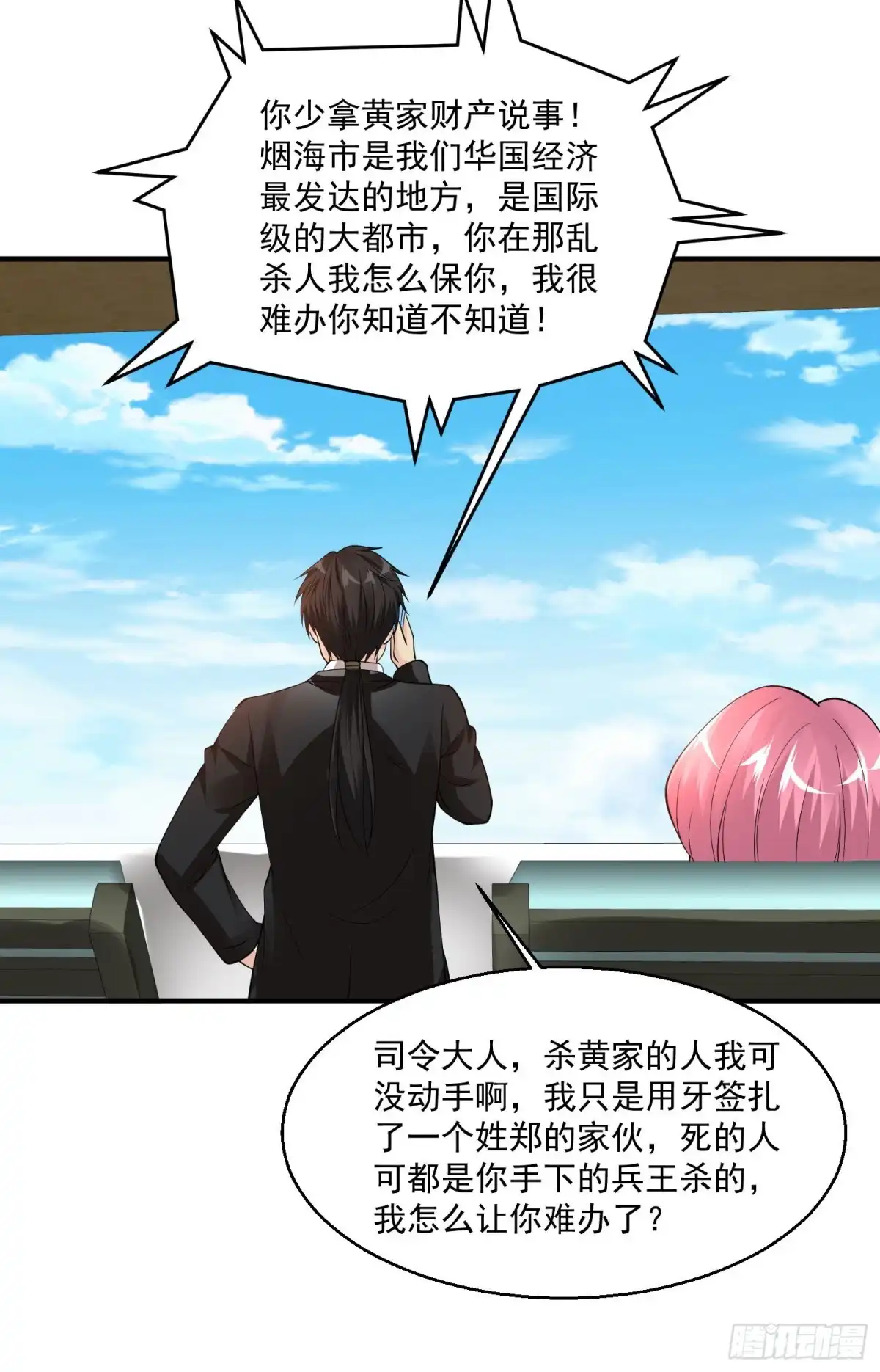 《绝品医圣》第63话 烟海赌王 第15页