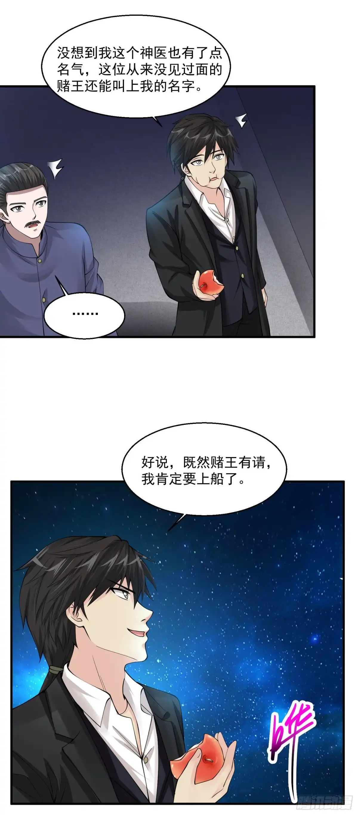 《绝品医圣》第63话 烟海赌王 第34页