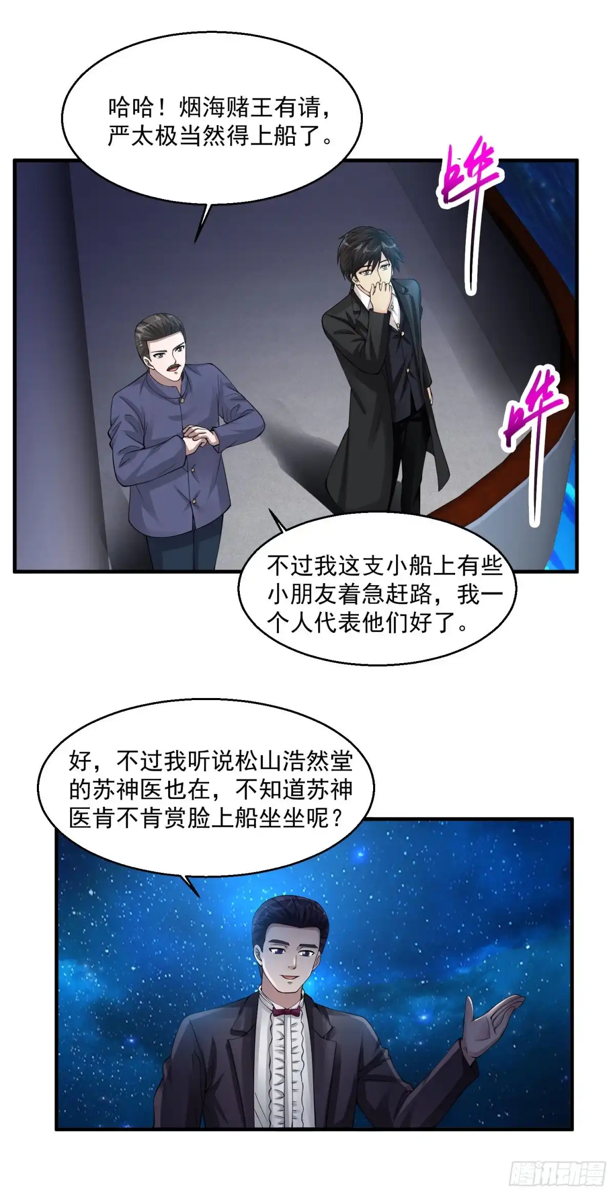 《绝品医圣》第63话 烟海赌王 第33页