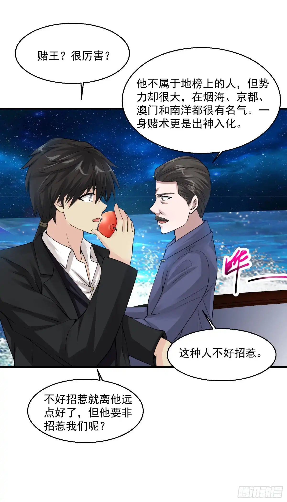 《绝品医圣》第63话 烟海赌王 第27页