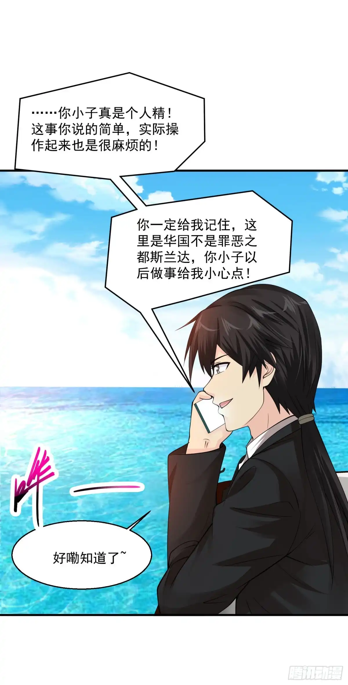 《绝品医圣》第63话 烟海赌王 第23页