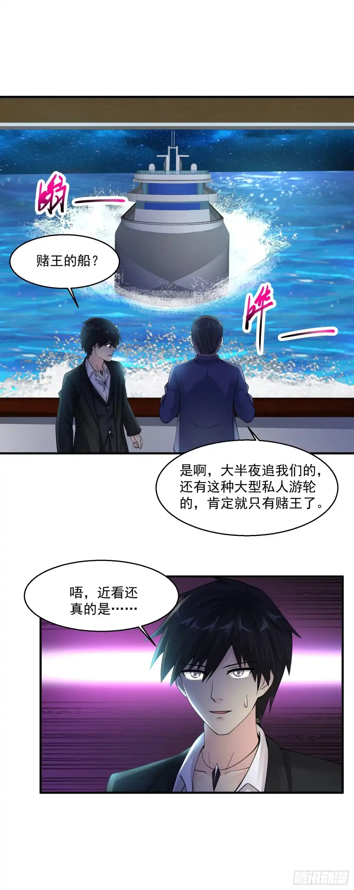 《绝品医圣》第63话 烟海赌王 第29页