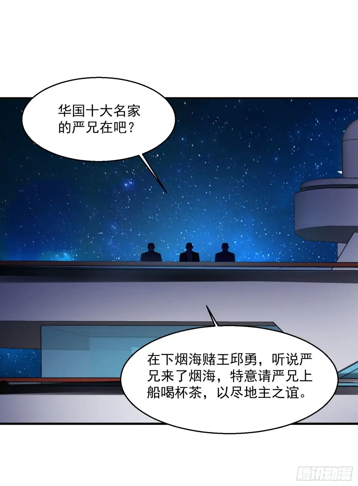 《绝品医圣》第63话 烟海赌王 第32页