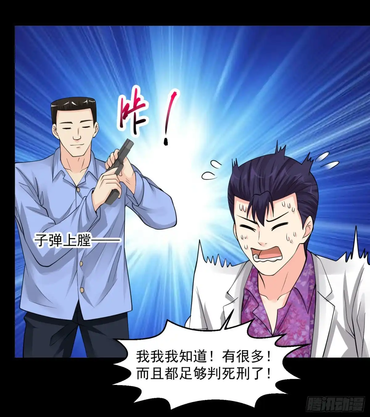 《绝品医圣》第63话 烟海赌王 第19页