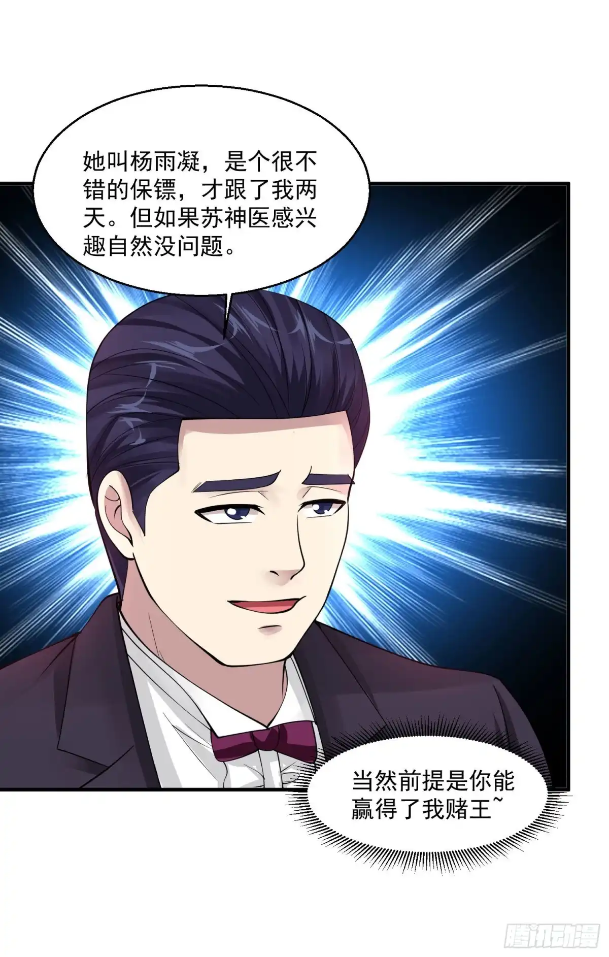 《绝品医圣》第64话 上船 第33页