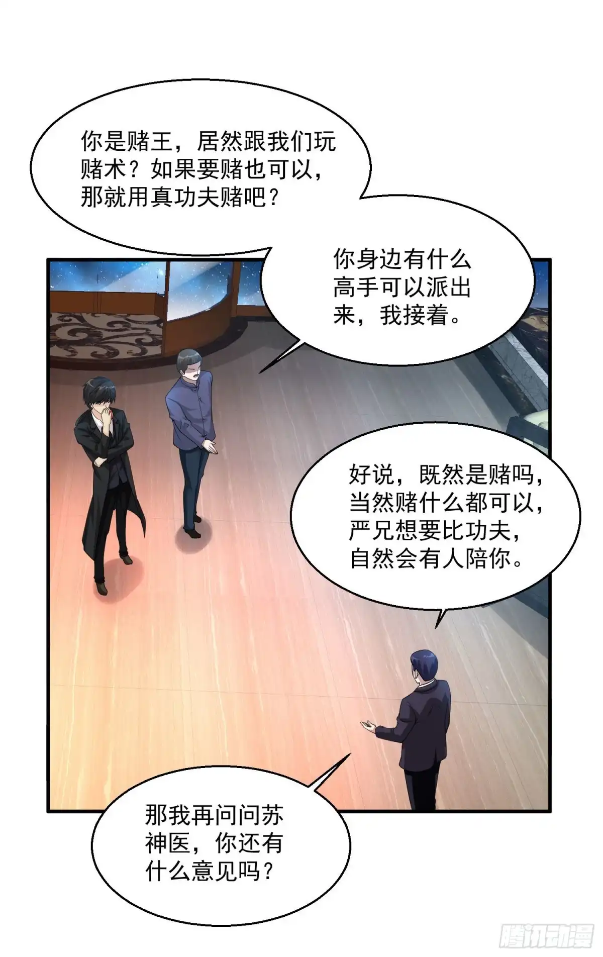《绝品医圣》第64话 上船 第15页