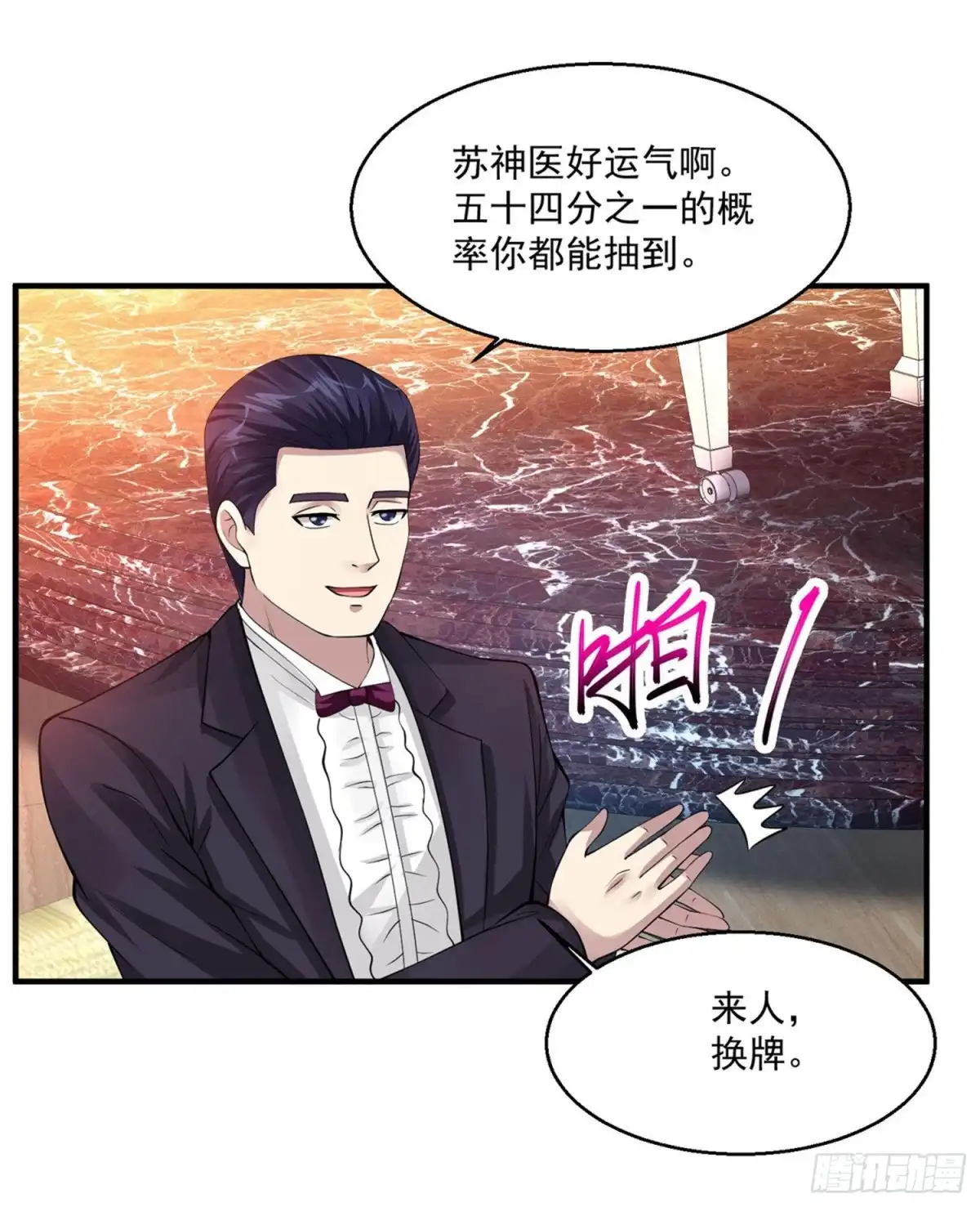 《绝品医圣》第65话 鸿运当头 第14页