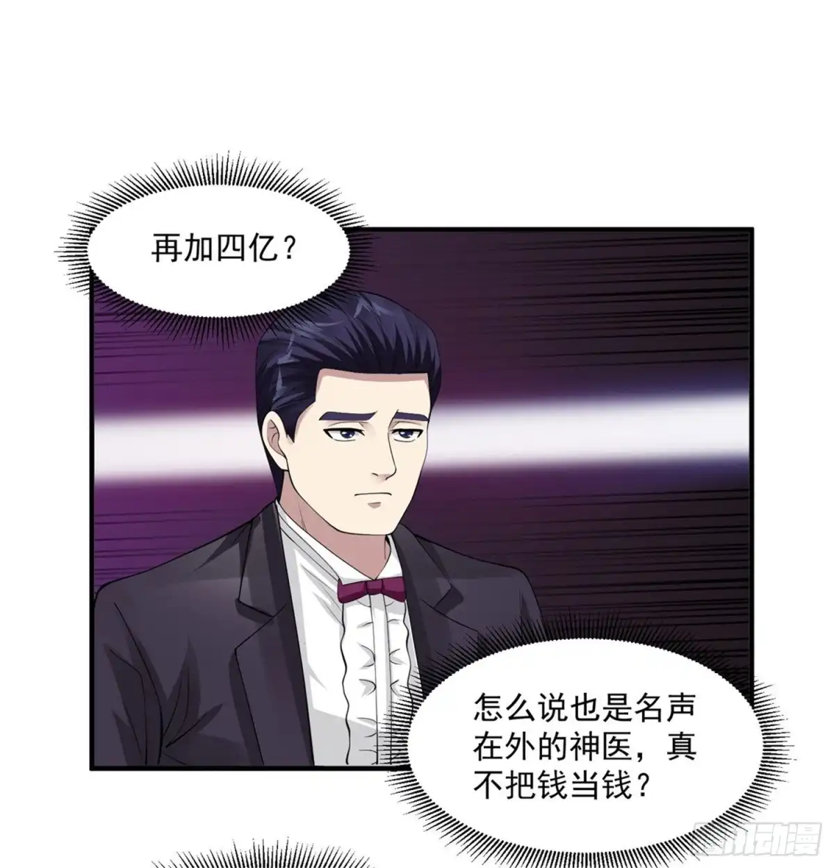 《绝品医圣》第65话 鸿运当头 第7页