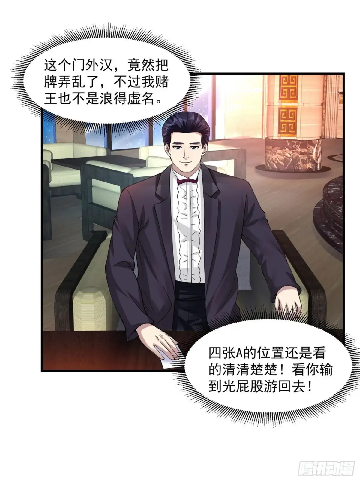 《绝品医圣》第65话 鸿运当头 第3页