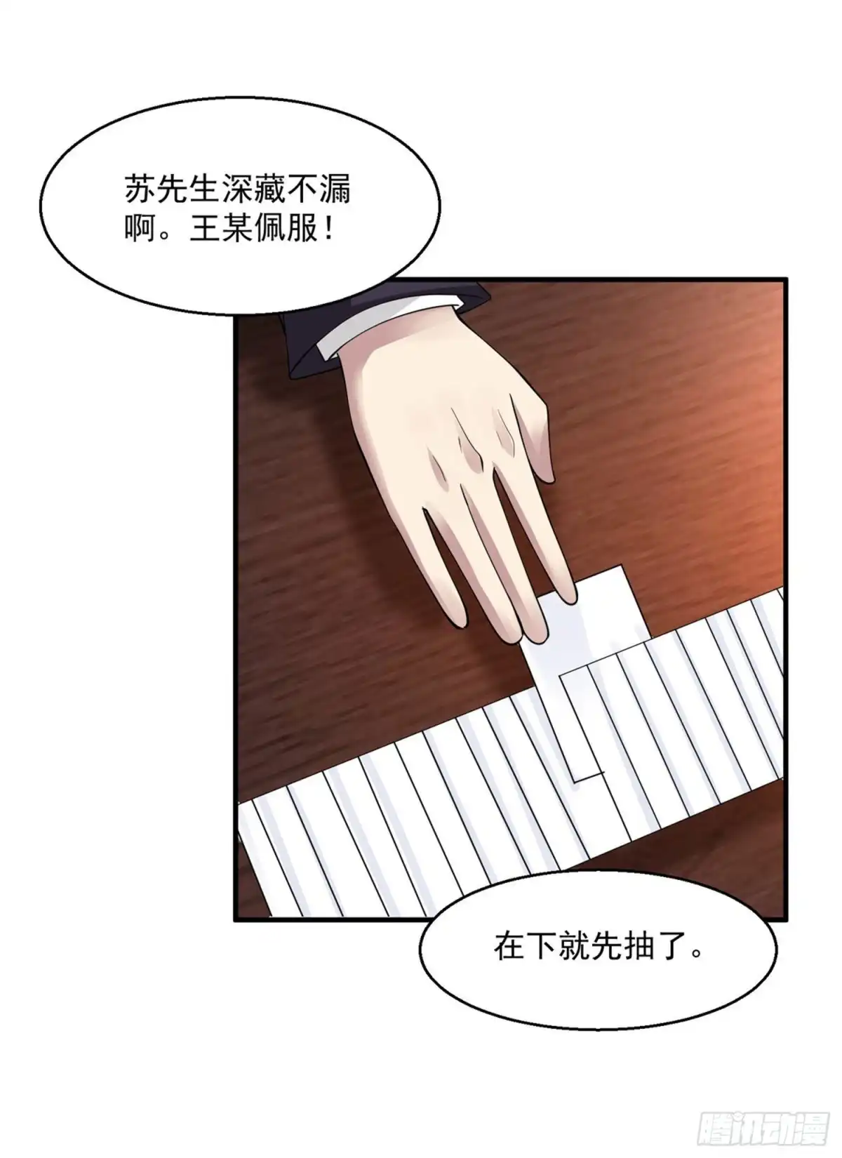 《绝品医圣》第65话 鸿运当头 第29页