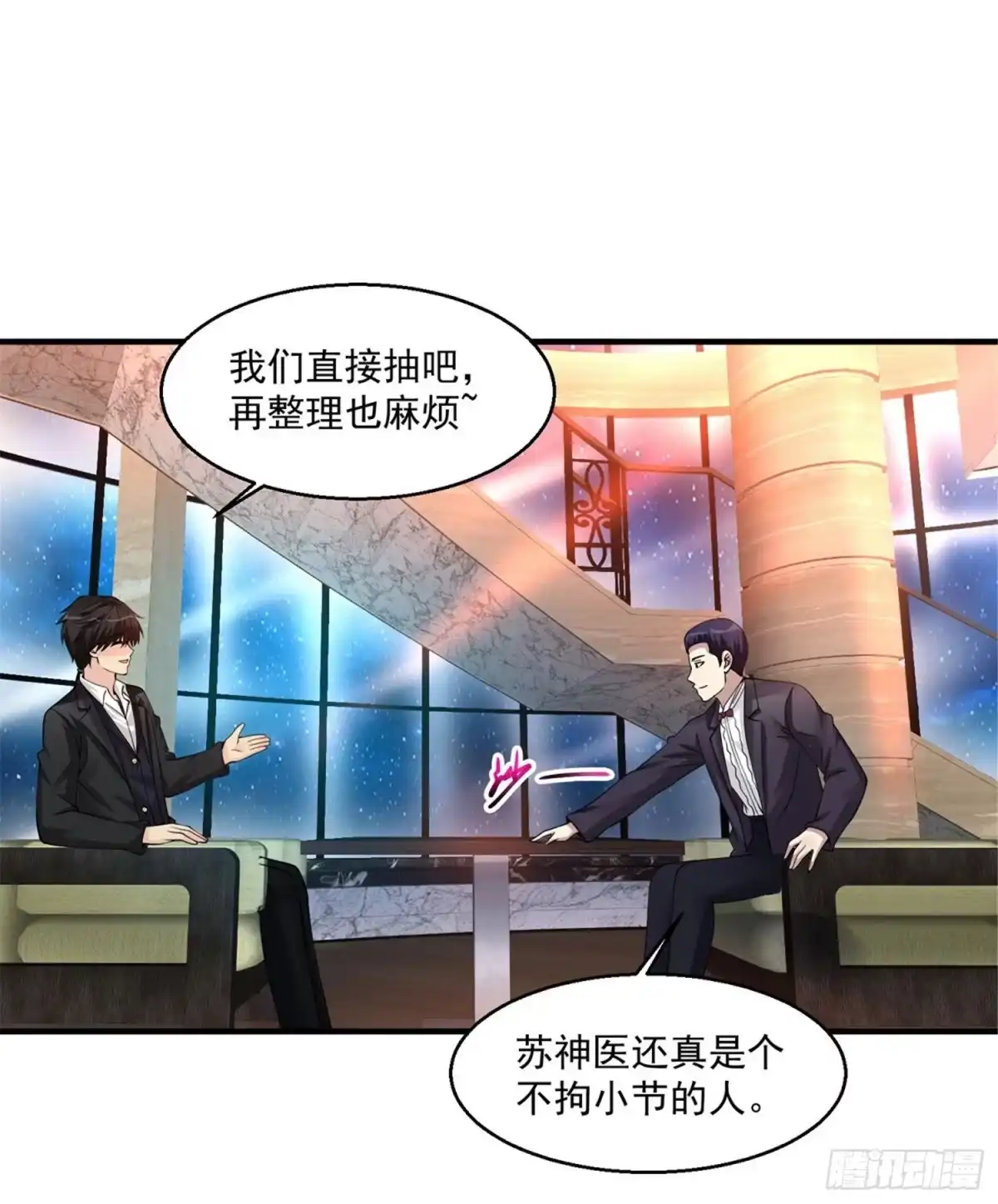 《绝品医圣》第65话 鸿运当头 第2页