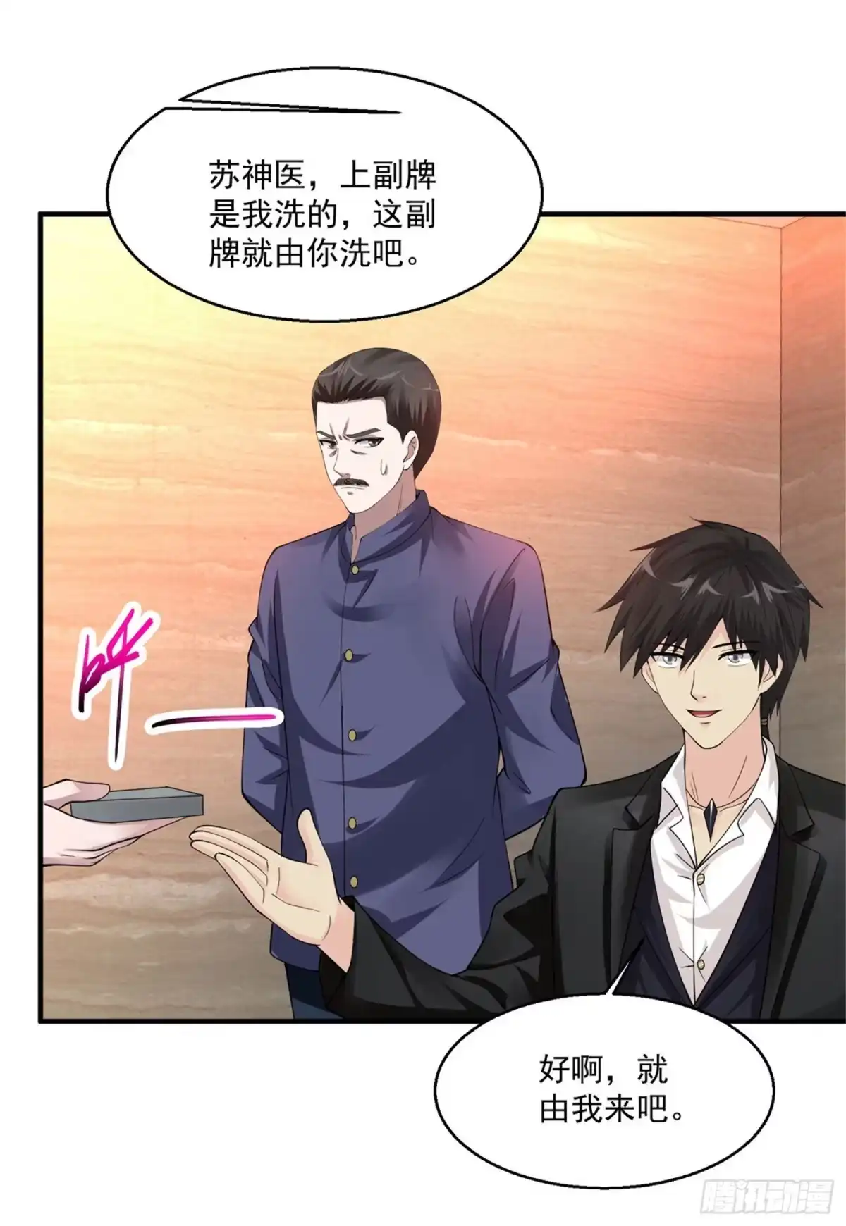《绝品医圣》第65话 鸿运当头 第15页