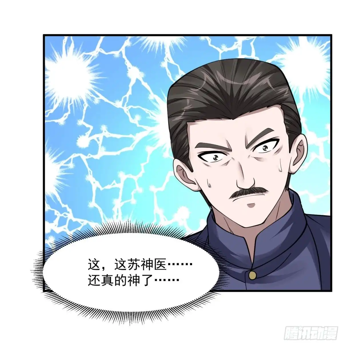 《绝品医圣》第66话 一见如故 第11页