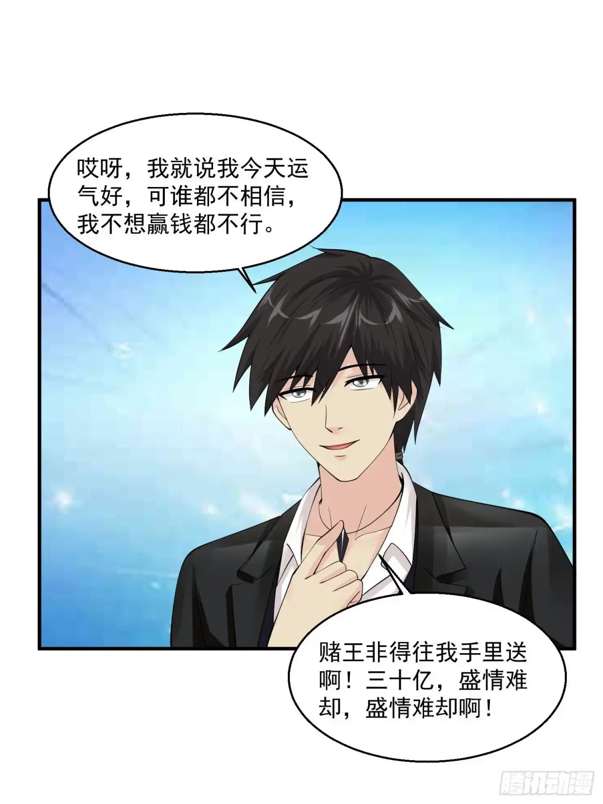 《绝品医圣》第66话 一见如故 第17页