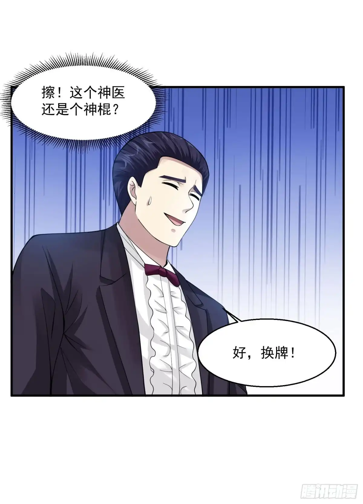 《绝品医圣》第66话 一见如故 第5页