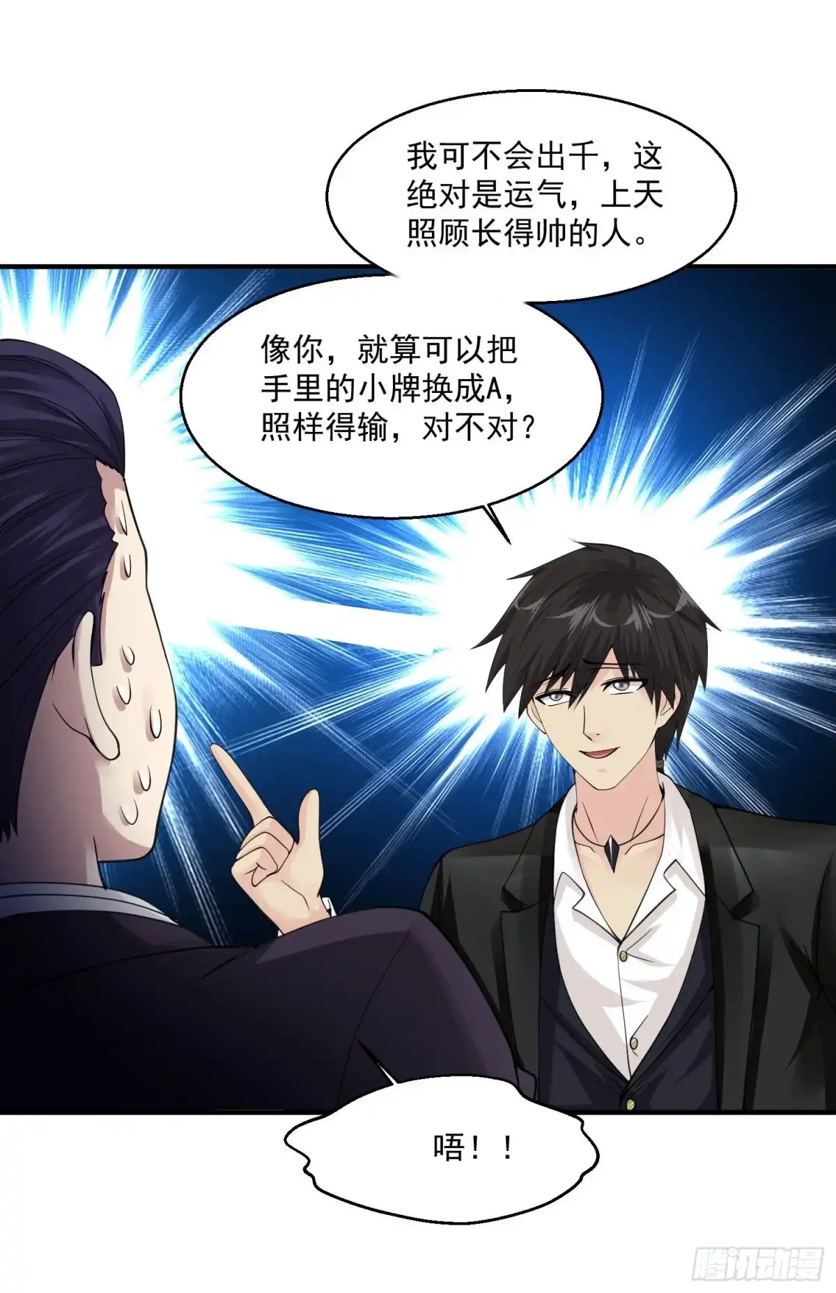 《绝品医圣》第66话 一见如故 第19页